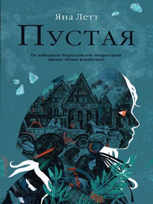 cover image of Пустая